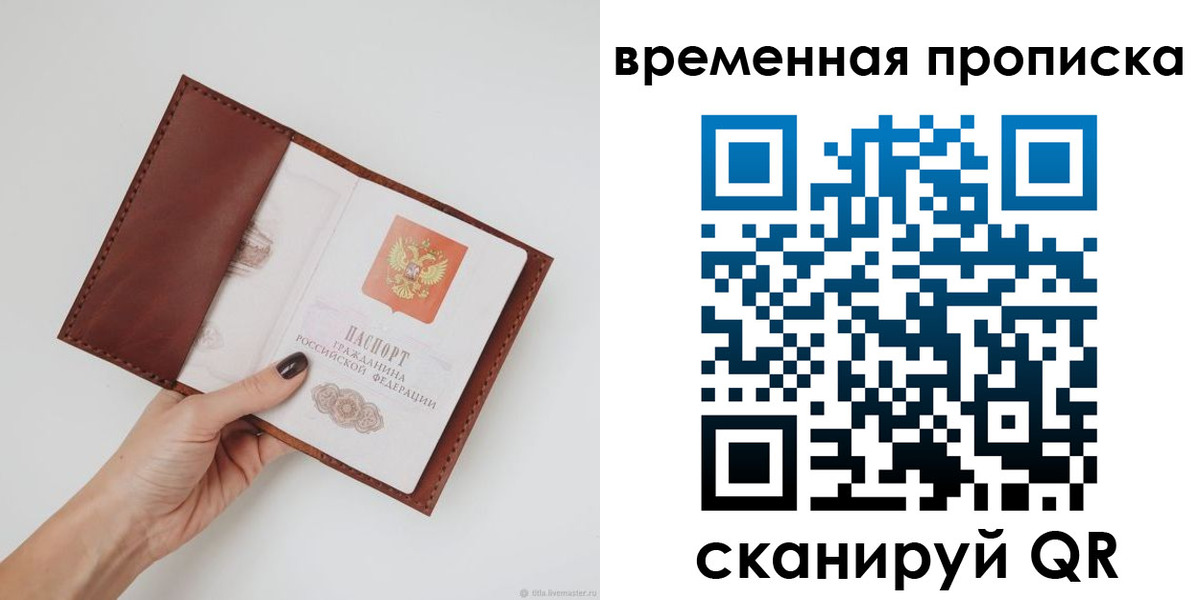 временная прописка в Южно-Сахалинске