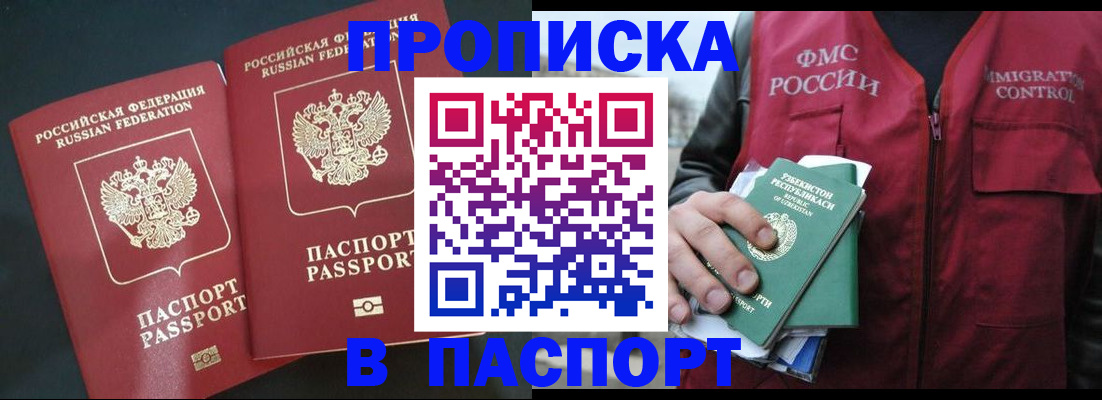 прописка 2025 в Южно-Сахалинске