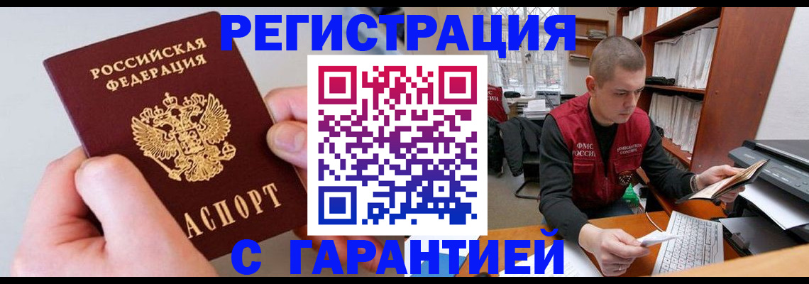 временная регистрация надежно в Южно-Сахалинске